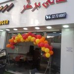 سالی برگر