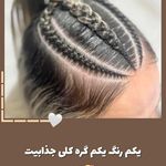 آرایشگاه زنانه ایوا(تخفیف بهترینو)