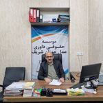 موسسه حقوقی داوری عدل جویان شریف سیف