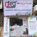 کافی نت و چاپ آرتاتو