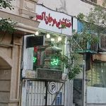 خشکشویی مرجان