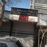 عینک چشم انداز