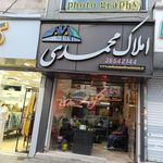 املاک محمدی