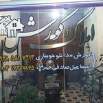مشاورین املاک برادران انصاری