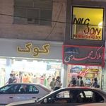 املاک محمدی