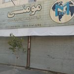 فروشگاه مواد غذایی مؤمنـی