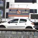 بانک شهر شعبه المهدی