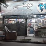 فروشگاه مواد غذایی مؤمنـی