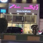 شرکت دکوراسیون آپادانا شعبه بابل