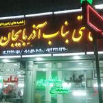 کباب ساطوری سنتی بناب آذربایجان