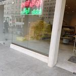 نانوایی