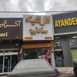 آقای گل