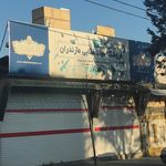 فروشگاه مواد غذایی مؤمنـی