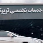 تعمیرگاه هیوندای کیا و تویوتا
