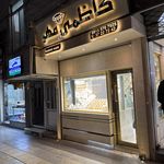 طلا جواهرات کاظمی مهر