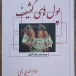 مشاوره حقوقی آرمان -  دکتر حسام رحیمی