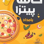 کافه پیتزا بامداد
