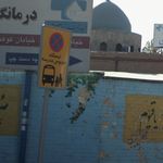 ایستگاه اتوبوس مدرسه هداوند