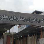 پوشش سقف و ساختمان طاهری