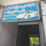 جلوبندی روزگار