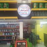 اتوسرویس صولت