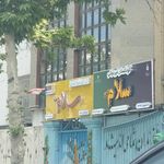 پیش دبستانی و دبستان سلام ثامن