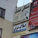 مسکن صدف