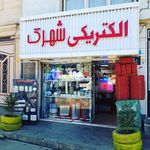 کالای برق بهروان