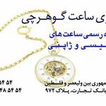 گالری ساعت گوهرچی