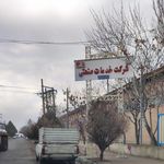 شرکت آهنگری مجتمع تراکتورسازی تبریز