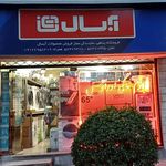 لوازم خانگی خانی ۱