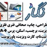 فتوکپی نگار