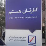 بیمه رازی شعبه قم