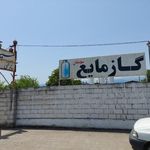 گاز مایع