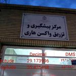 مرکز بهداشت و درمان