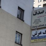 مسکن صدف