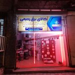 کالای برق بهروان