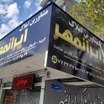مشاور املاک