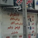 شرکت کامپیوتری رایان جوان