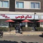 غذای طوسی