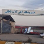 لوازم ساختمانی هاشم زاده