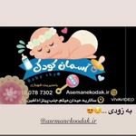 پوشاک آسمان‌کودک