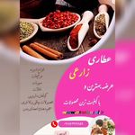 عطاری زارعی