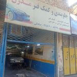 جلوبندی و کمک فنر مدرن