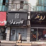 گالری آرا