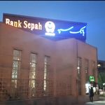 بانک مهر اقتصاد شعبه شهرستان لنجان