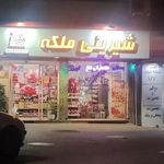شیرینی ملکه