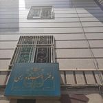 دفتر اسناد رسمی ۱۲۵۲ تهران