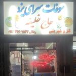 سوغات سرای یزد. حاج خلیفه