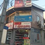 فروشگاه باطری مهیار